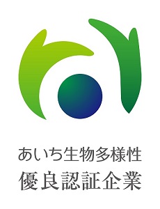 あいち生物多様性企業認証