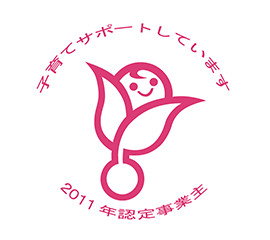 "くるみん"認定企業(厚生労働省)